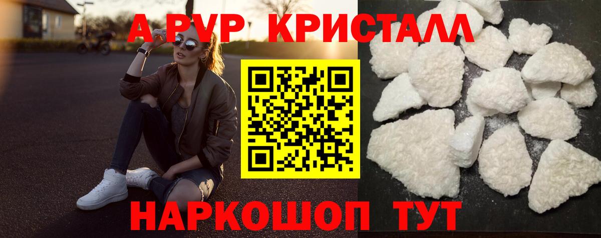 Alfa_PVP Crystall Карачаевск