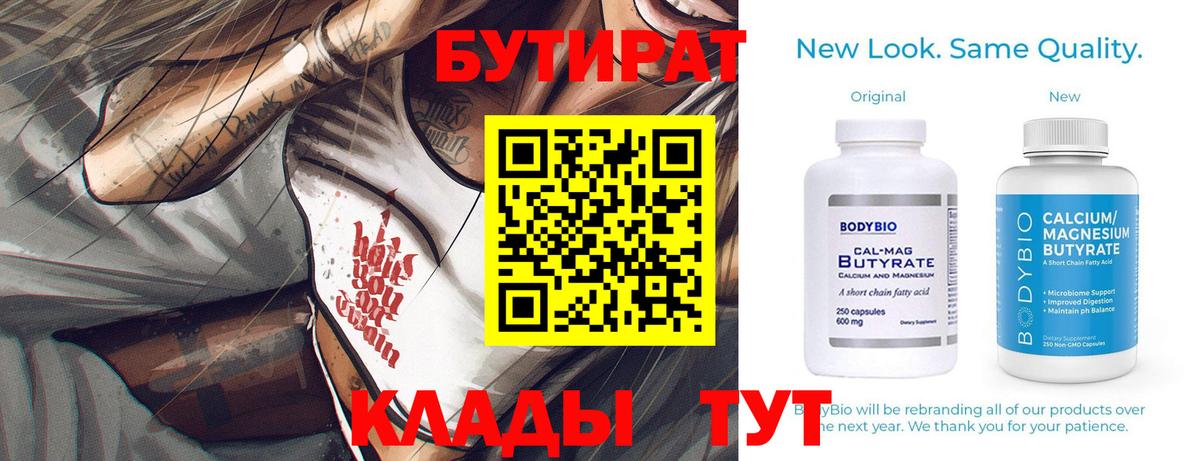 Карачаевск  БУТИРАТ BDO 33%  Бутират  Вход с VPN 
