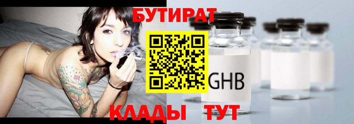 Бутират оксана Карачаевск