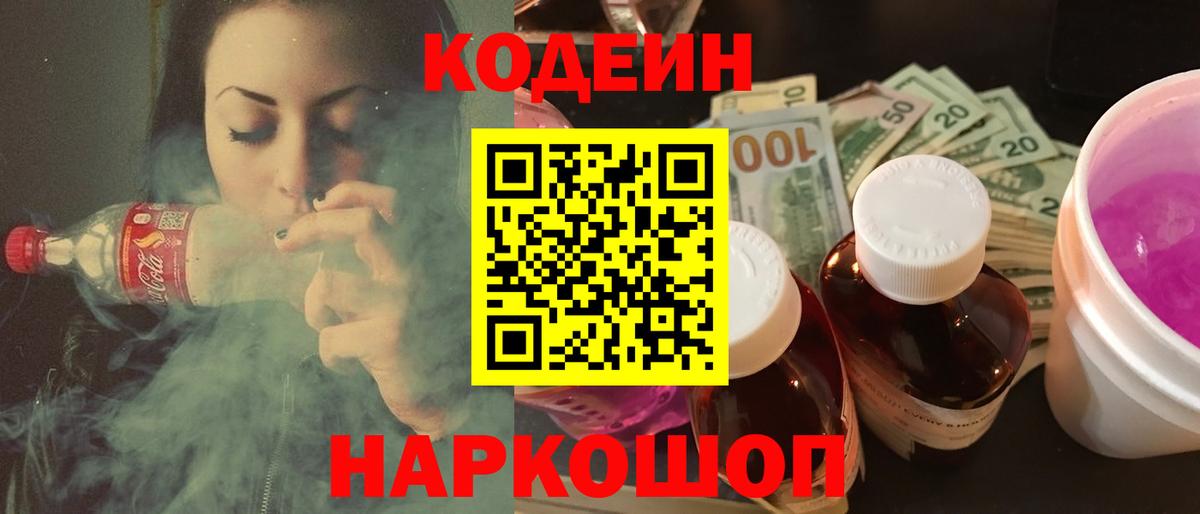 Кодеин напиток Lean (лин)  Кодеин напиток Lean (лин)  Карачаевск  Вход с VPN 