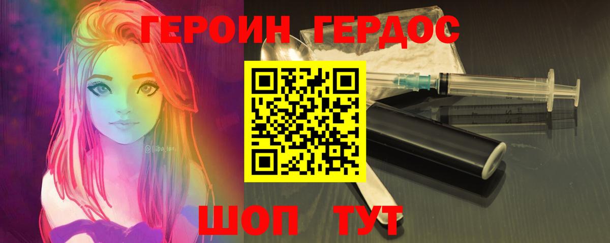 Героин хмурый Карачаевск